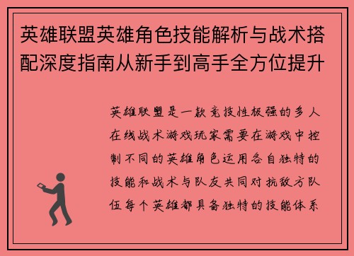 英雄联盟英雄角色技能解析与战术搭配深度指南从新手到高手全方位提升攻略