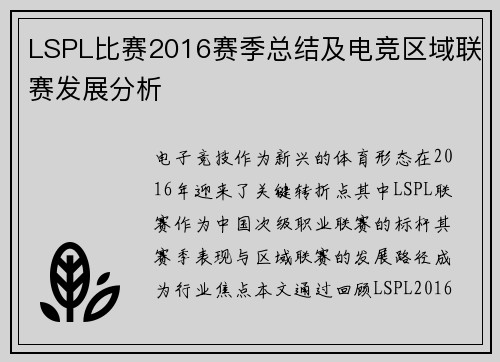LSPL比赛2016赛季总结及电竞区域联赛发展分析