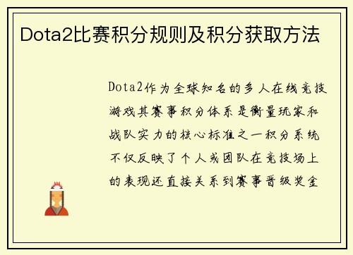 Dota2比赛积分规则及积分获取方法