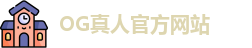 OG真人(中国)官方网站 | 顶级正规真人游戏平台